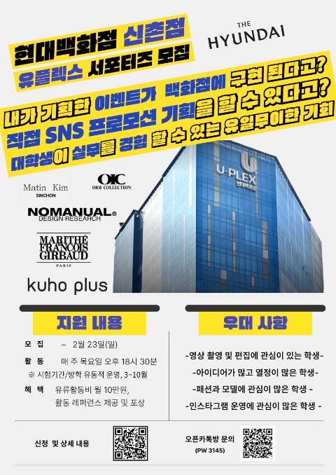 💡 [현대백화점] U-PLEX 대학생 서포터즈 💡 - 캠퍼스픽