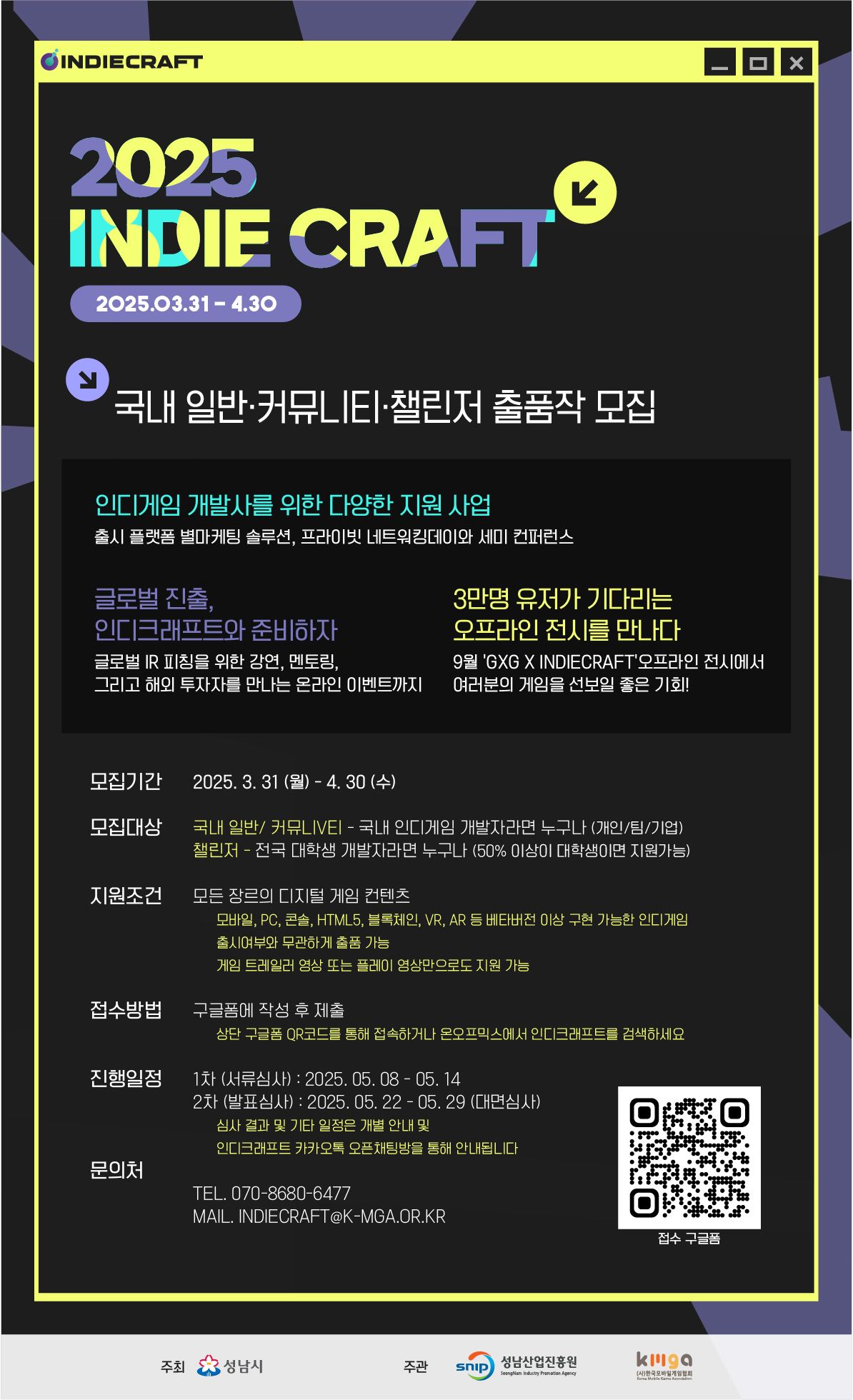 [인디크래프트] 대한민국을 넘어, 글로벌로 2025 인디크래프트 출품작 모집