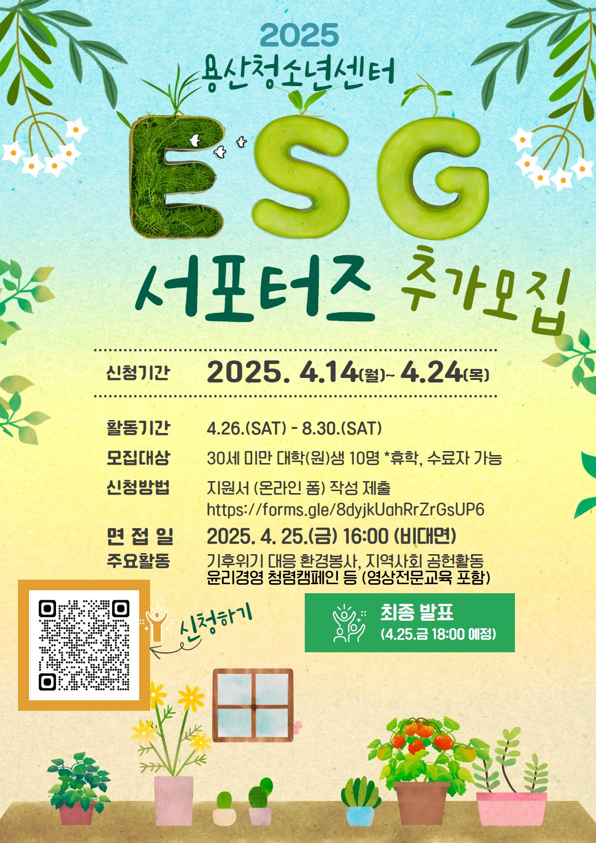 2025년 ESG 서포터즈 추가 모집