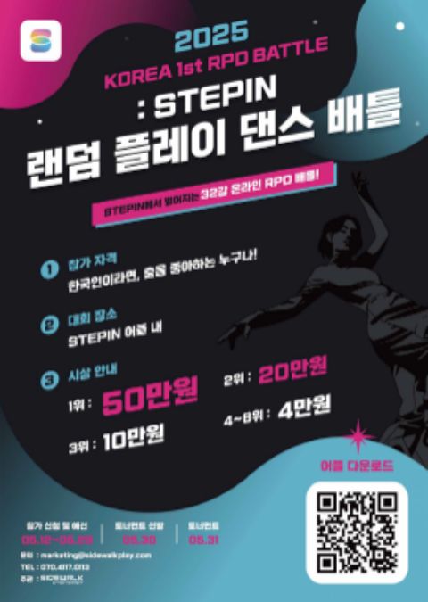 KOREA 1ST RPD BATTLE: STEPIN 랜덤 플레이댄스 배틀 | 에브리커리어