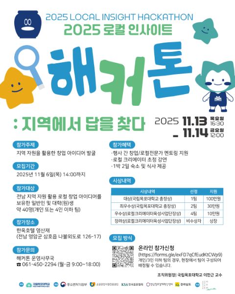 2025 로컬 인사이트 해커톤 - 지역에서 답을 찾다 | 에브리커리어