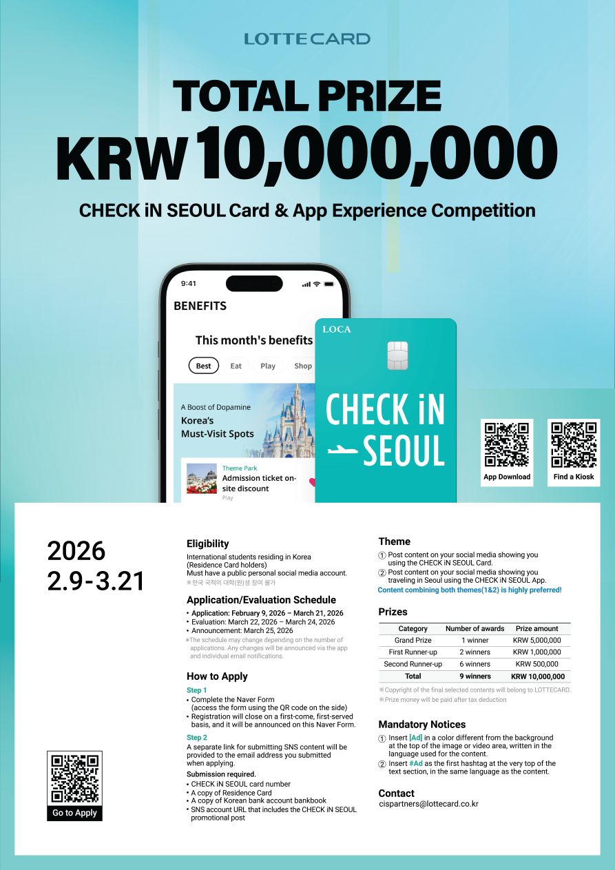 [LOTTECARD] CHEK iN SEOUL 카드&앱 체험 공모전 | 에브리커리어