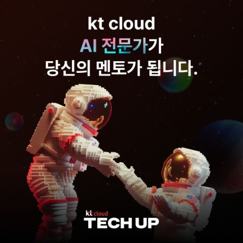 [채용 우대] kt cloud 테크업 생성형 AI 과정 모집 | 에브리커리어
