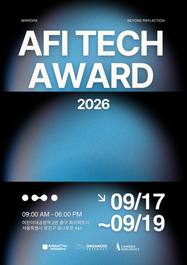 2026 AFI TECH Award | 에브리커리어