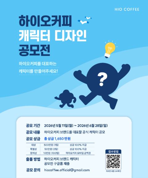 하이오커피 브랜드 캐릭터 디자인 공모전 포스터