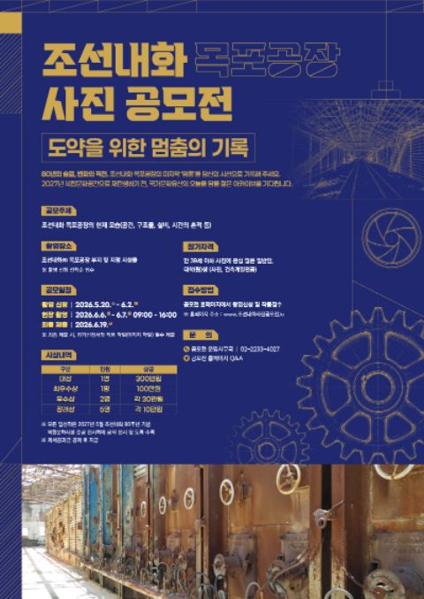 조선내화 목포공장 사진 공모전