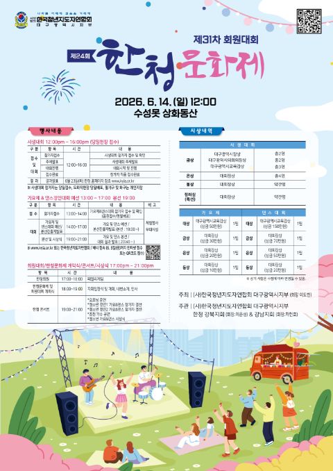 제24회 한청 문화제 가요제&경연대회 참가자 사전 접수 (~6/5)