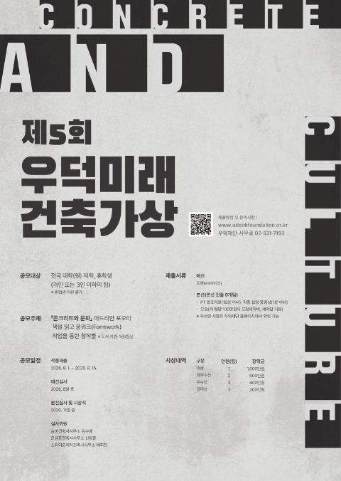 제5회 우덕미래건축가상