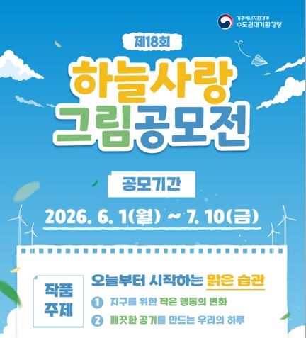 🎨 제18회 하늘사랑 그림공모전 포스터