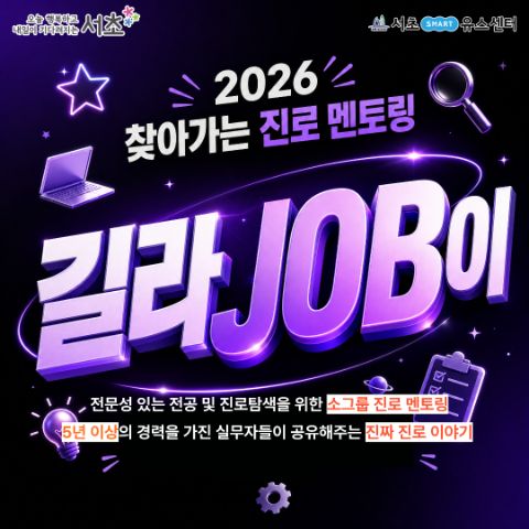 [공공기관] 제약·바이오 취업 준비중인 대학생을 위한 멘토링 모집!!