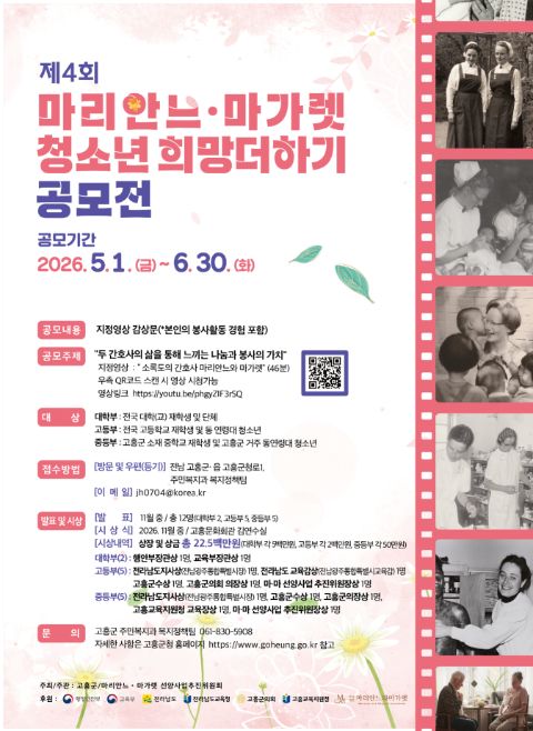 제4회 마리안느마가렛 청소년 희망더하기 공모전 포스터