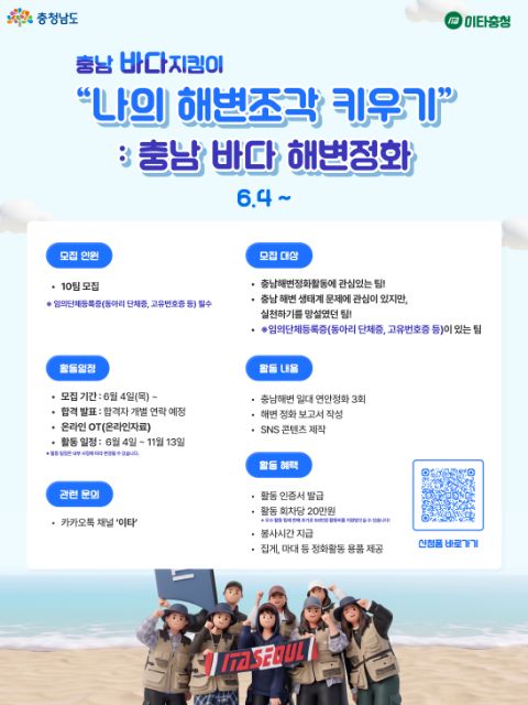 [이타충청] 올여름, 우리 팀만의 충남 해변으로 특별한 '플로깅' 떠나요