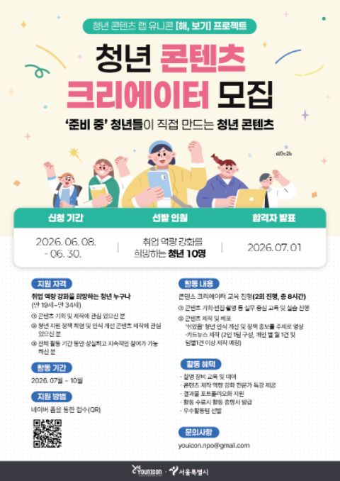 2026 해, 보기 청년 크리에이터 모집