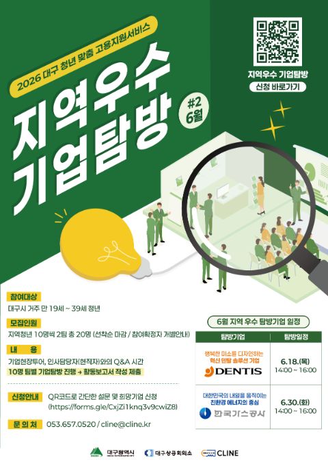 대구 청년 취업지원 떴다⚡ 현직자 만나고, 기업 현장까지 직접 간다!