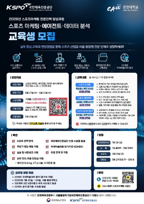 <2026년 스포츠마케팅 전문인력 양성 과정 교육생 모집 >