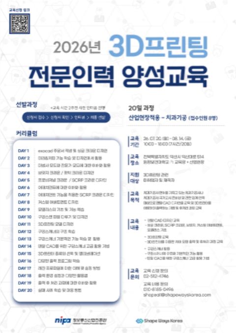 [딱 8명/국가지원] 3D프린팅 전문인력 양성교육 치과기공 교육생 모집