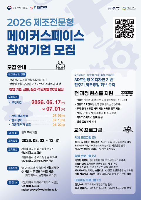 2026년 제조전문형 메이커스페이스