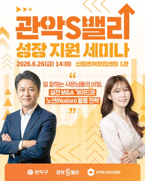 관악S밸리 성장 지원 세미나