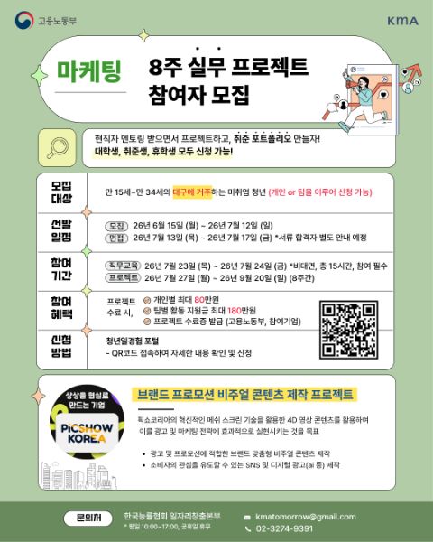 [픽쇼코리아] 브랜드 프로모션 비주얼 콘텐츠 제작 프로젝트