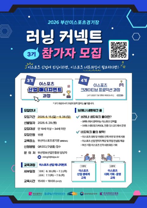 2026 부산이스포츠경기장 러닝커넥트 3기 모집