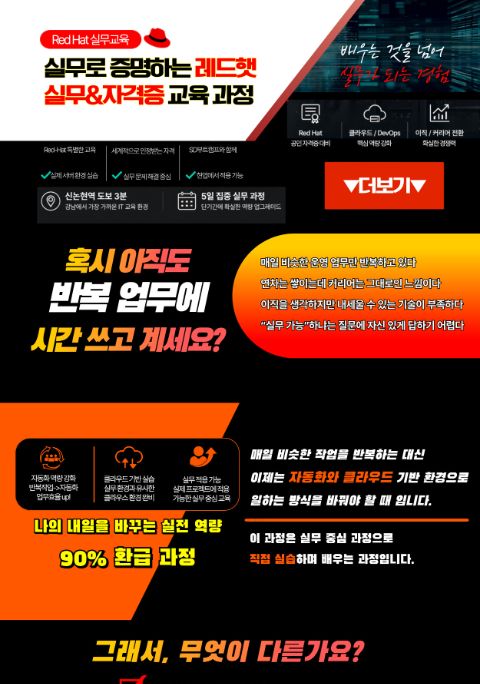 최대 90% 환급 지원ㅣRed Hat 공인 자격증 과정