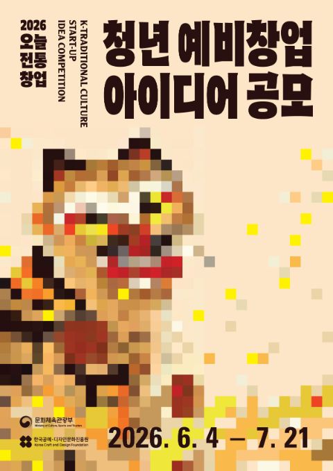 2026 오늘전통 청년 예비 창업아이디어 공모_상금 최대 1,000만원