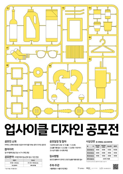 2026년 업사이클 디자인 공모전