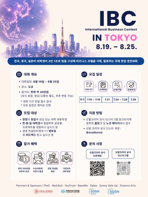 2026 IBC TOKYO 참가자 추가 모집