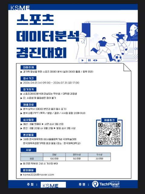 스포츠데이터분석 경진대회 참가 모집! (접수 마감: 7/31)