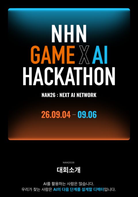 NHN 게임 X AI 해커톤