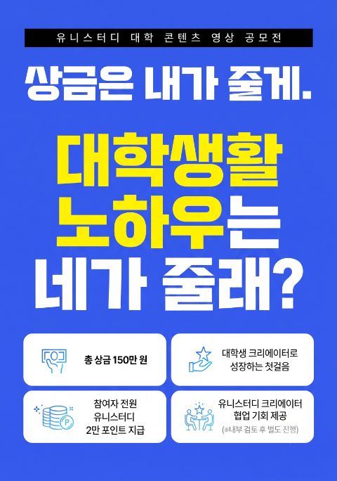 유니스터디 대학 콘텐츠 영상 공모전