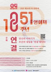 2026 제10회 <051영화제> 51초 영화 공모전
