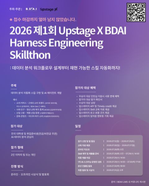2026 제1회 Upstage X BDAI Harness Engineer