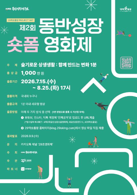 [29역숏폼왕] 제2회 동반성장 숏폼 영화제