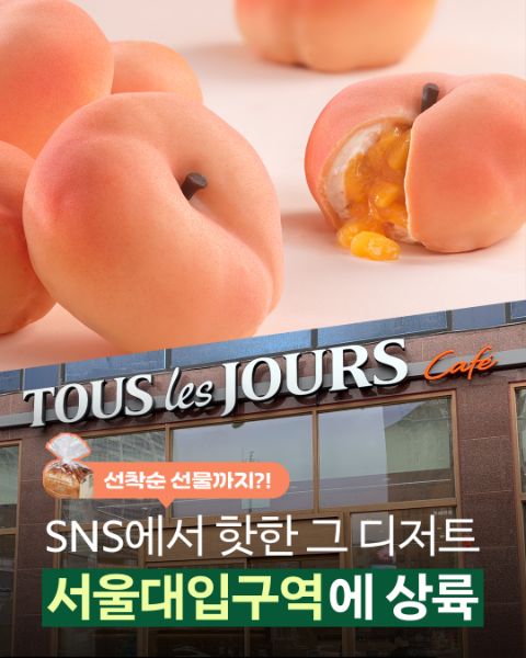 뚜레쥬르카페