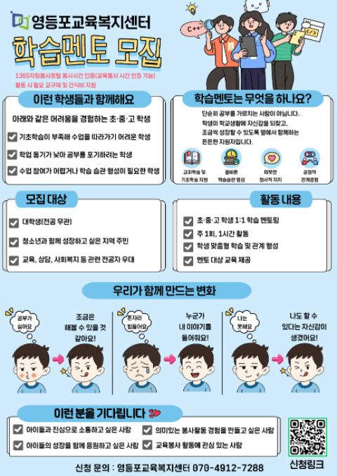 2026년 영등포교육복지센터 학습멘토 모집(3차)