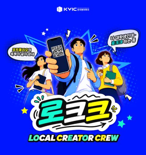 [한국벤처투자] 로컬 크리에이터 크루 모집