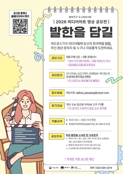 「발한을 담길」 미디어아트 영상 공모전
