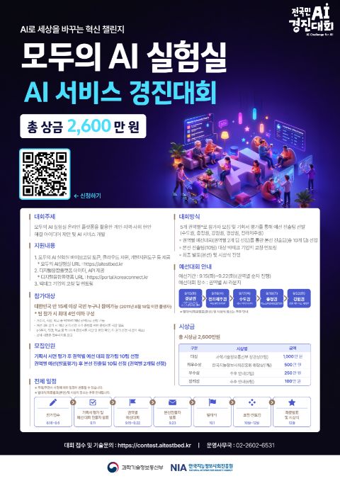 모두의 AI 실험실 AI 서비스 경진대회