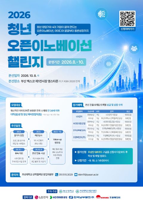 2026 청년 오픈이노베이션 챌린지