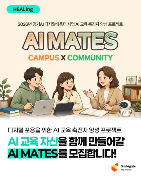 <AI교육 촉진자 양성 프로젝트> 대학생 참여자 모집