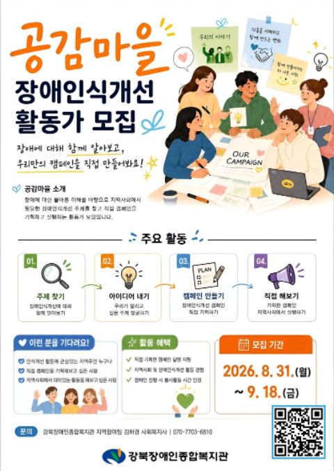 공감마을 장애인식개선 활동가 모집