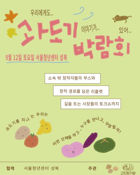 과도기 박람회