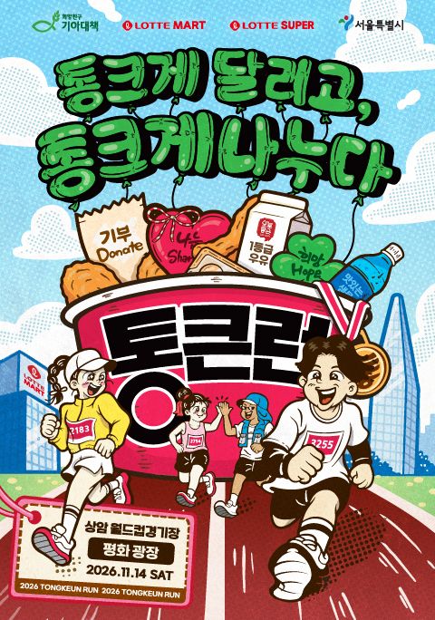 [2026 통큰런] 자원봉사자 1차 모집