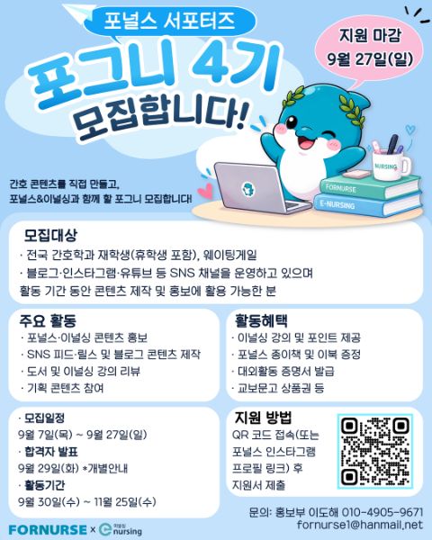 포널스 서포터즈 <포그니 4기>