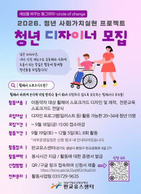 2026. 청년 사회가치실현 프로젝트-청년 디자이너 모집