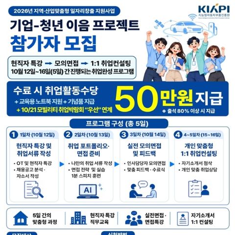 [대구/KIAPI]내일(JOB)을 찾는 캠프(취업교육듣고 50만원받자)