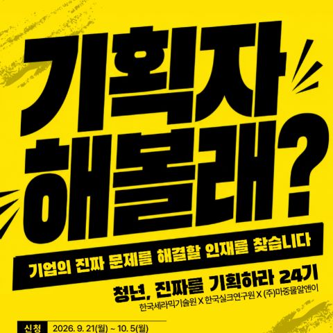 [경남 진주] 실전 전략기획 프로그램 '청년, 진짜를 기획하라' 24기