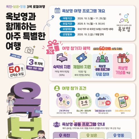 2026년 옥보영과 함께하는 아주 특별한 여행 참가자 모집
