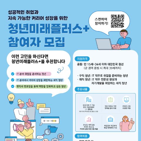 IT직무 취준생 또는 재직중인 청년들을 위한1:1멘토링 참가자 추가모집중